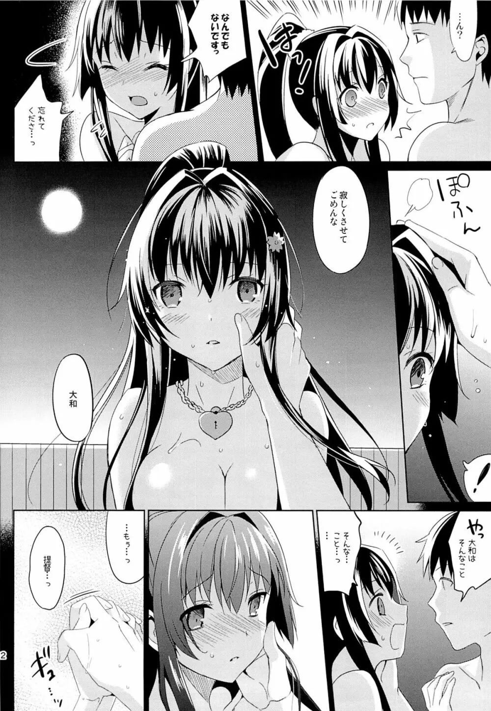 大和は提督と恋したい 2 21ページ