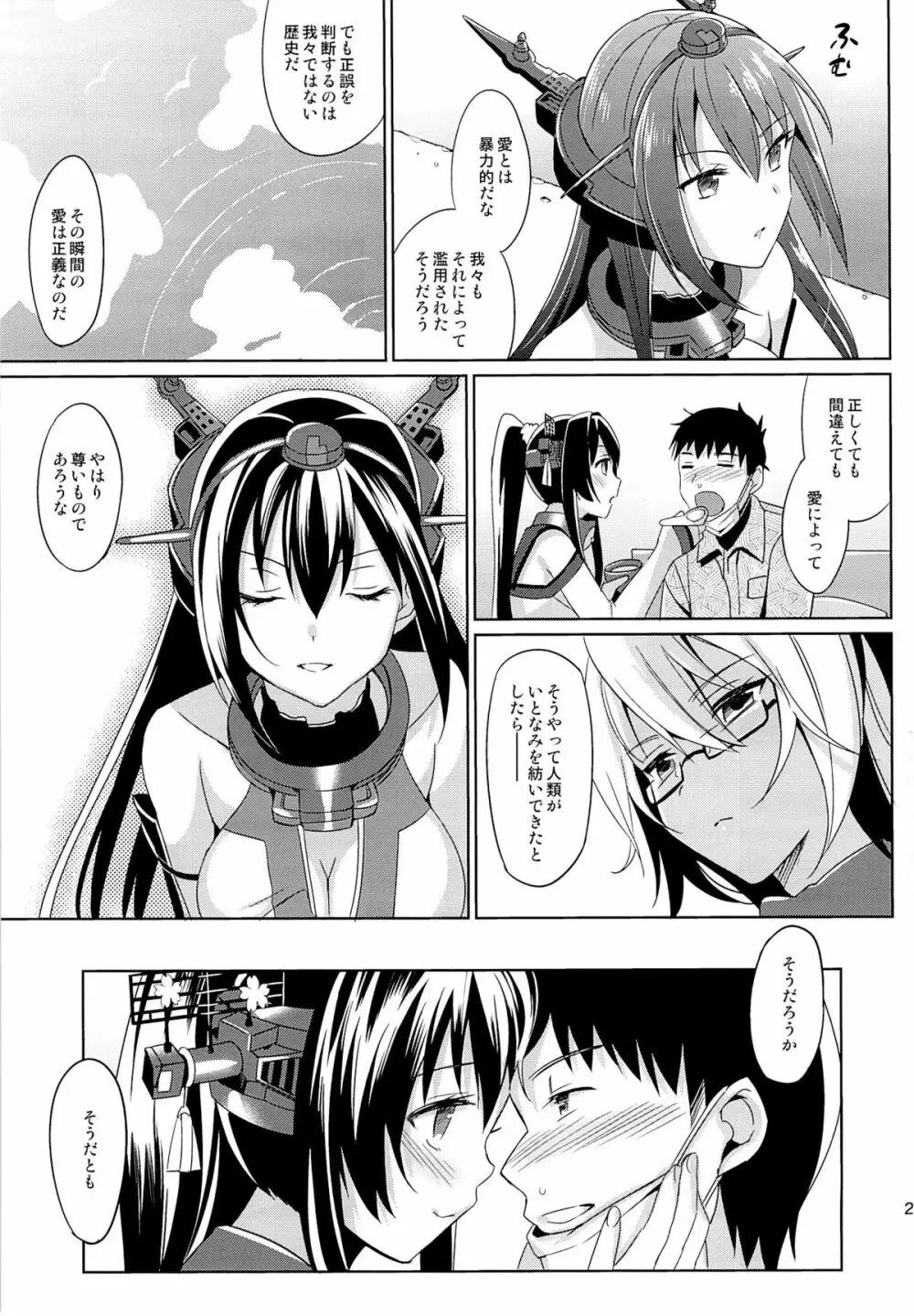 大和は提督と恋したい 2 26ページ