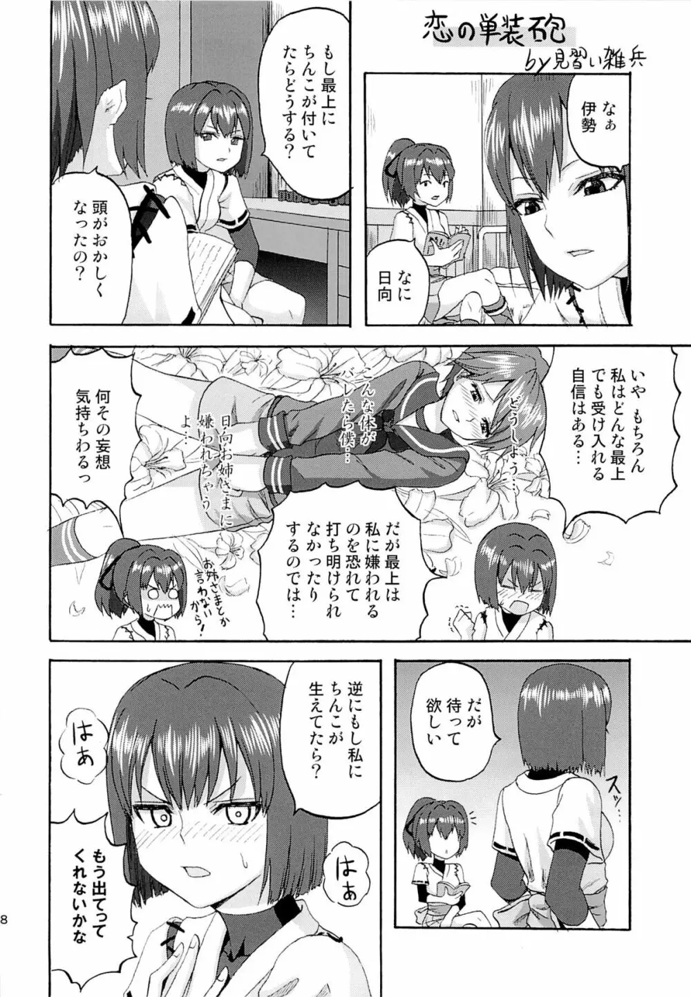 大和は提督と恋したい 2 27ページ