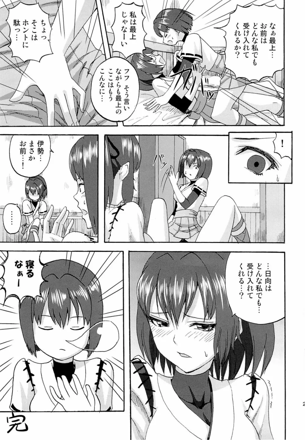 大和は提督と恋したい 2 28ページ