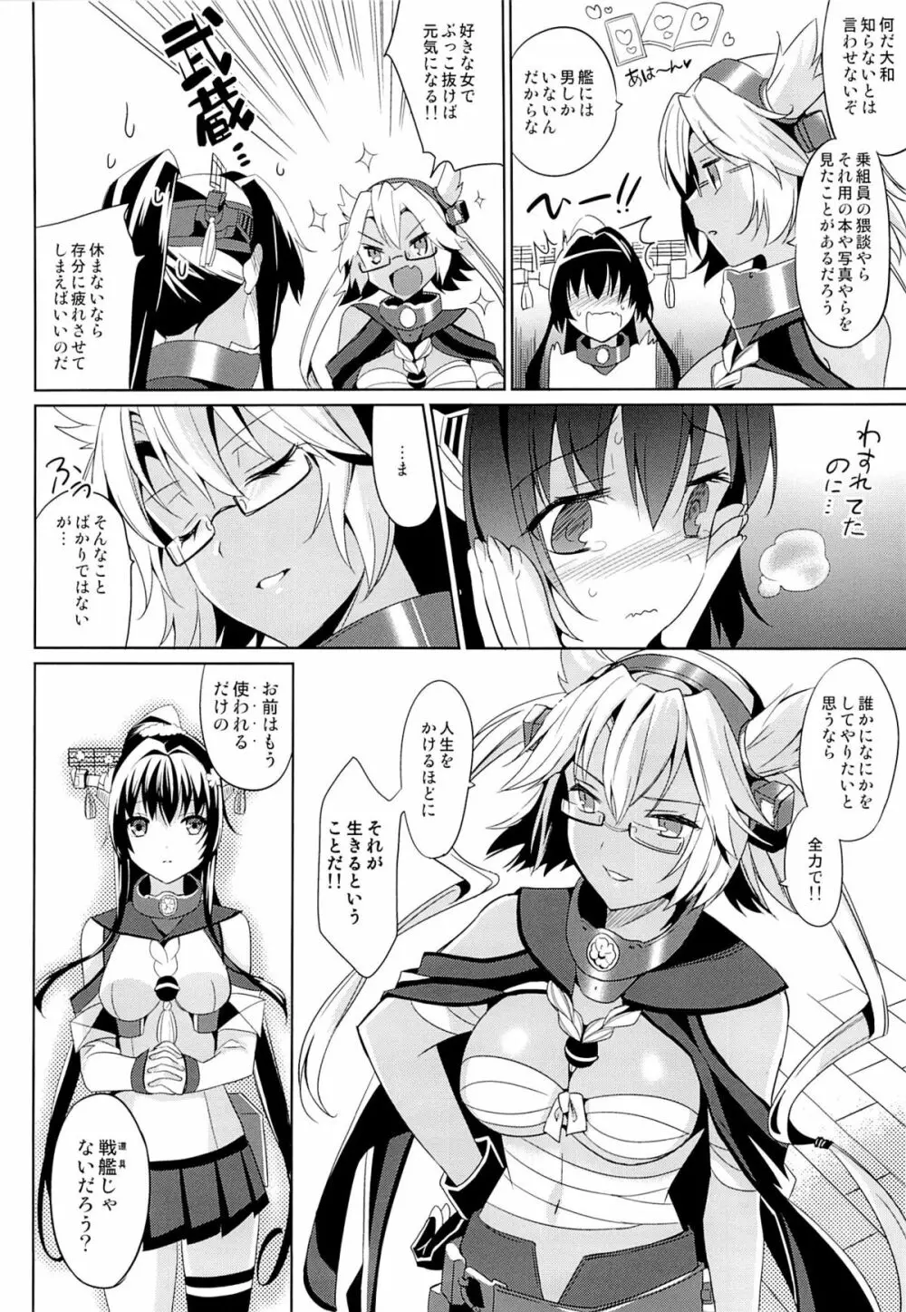 大和は提督と恋したい 2 5ページ