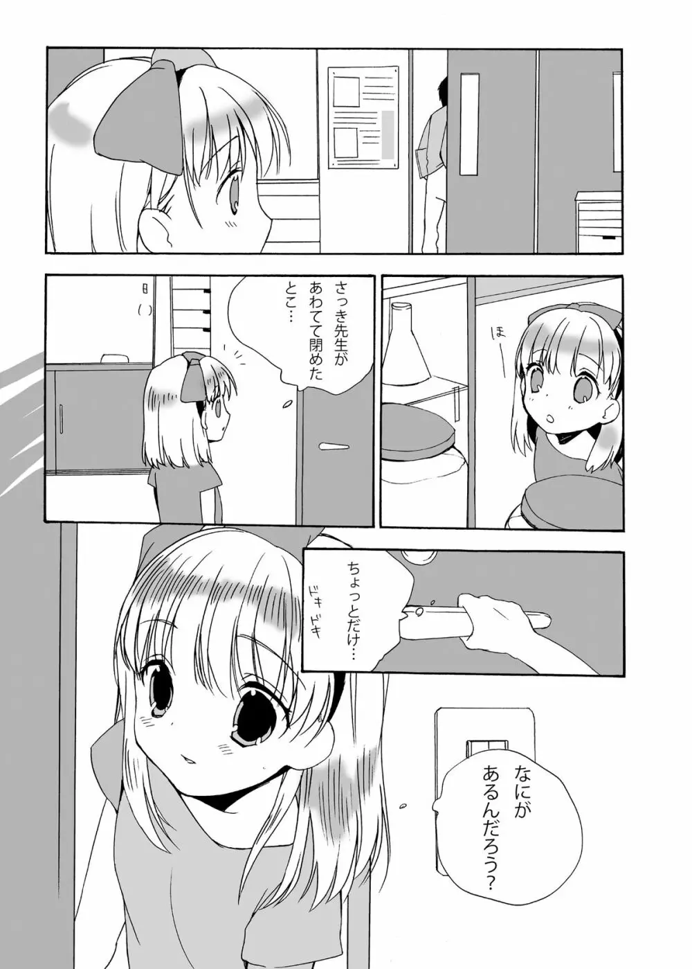 狙われた緊縛少女 6ページ