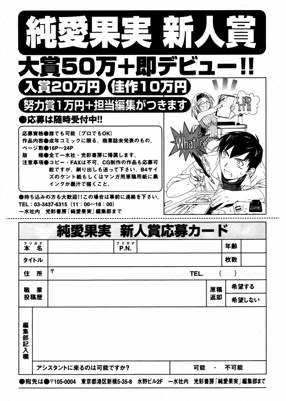 純愛果実 2007年1月号 191ページ