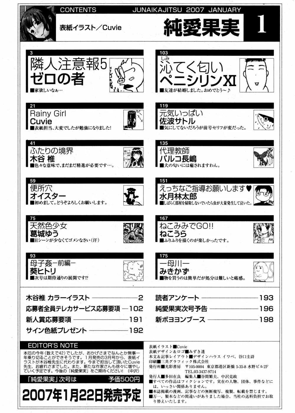 純愛果実 2007年1月号 202ページ