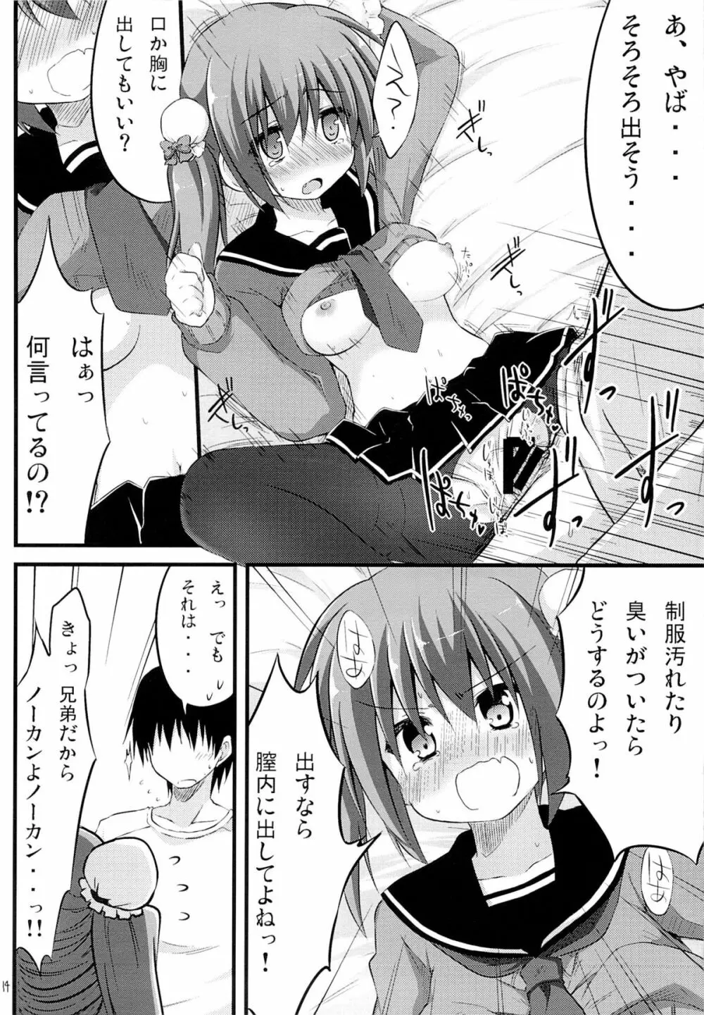 彼女とかいないので今日も妹にヤらせてと土下座します。 13ページ