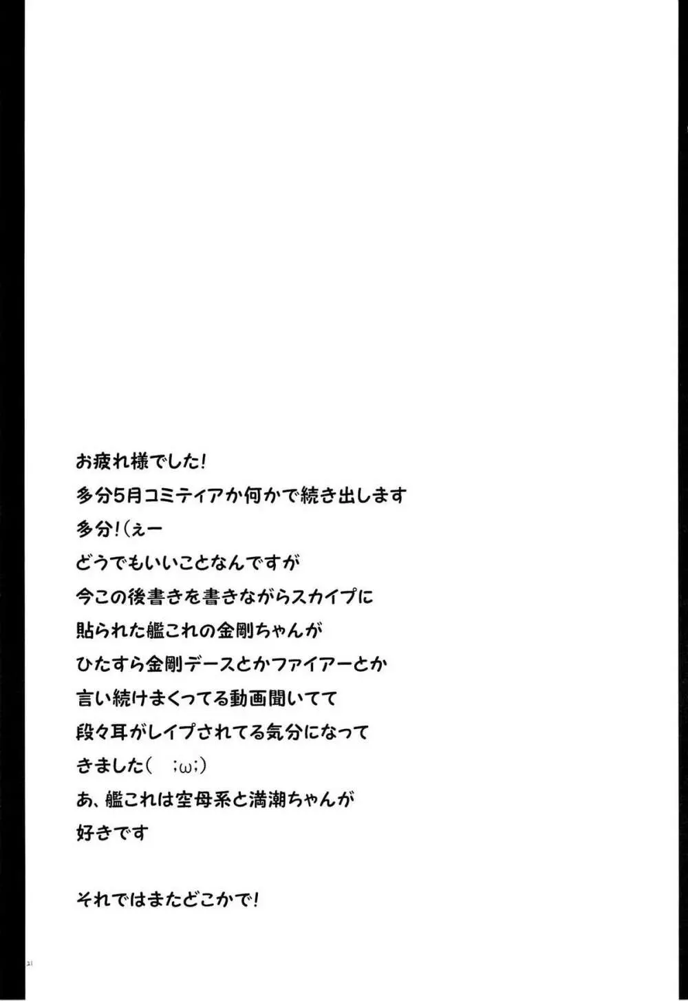 彼女とかいないので今日も妹にヤらせてと土下座します。 19ページ