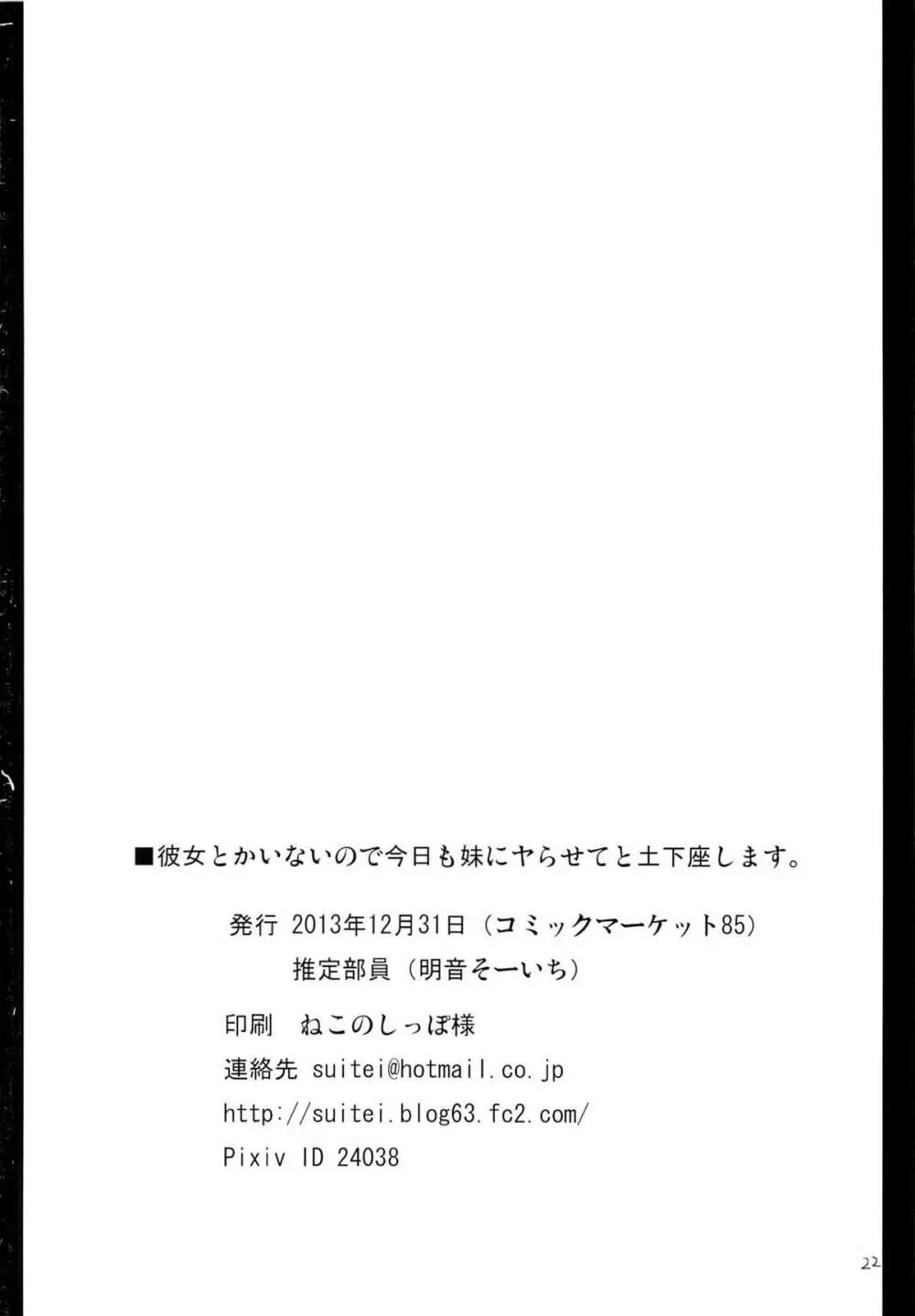 彼女とかいないので今日も妹にヤらせてと土下座します。 20ページ