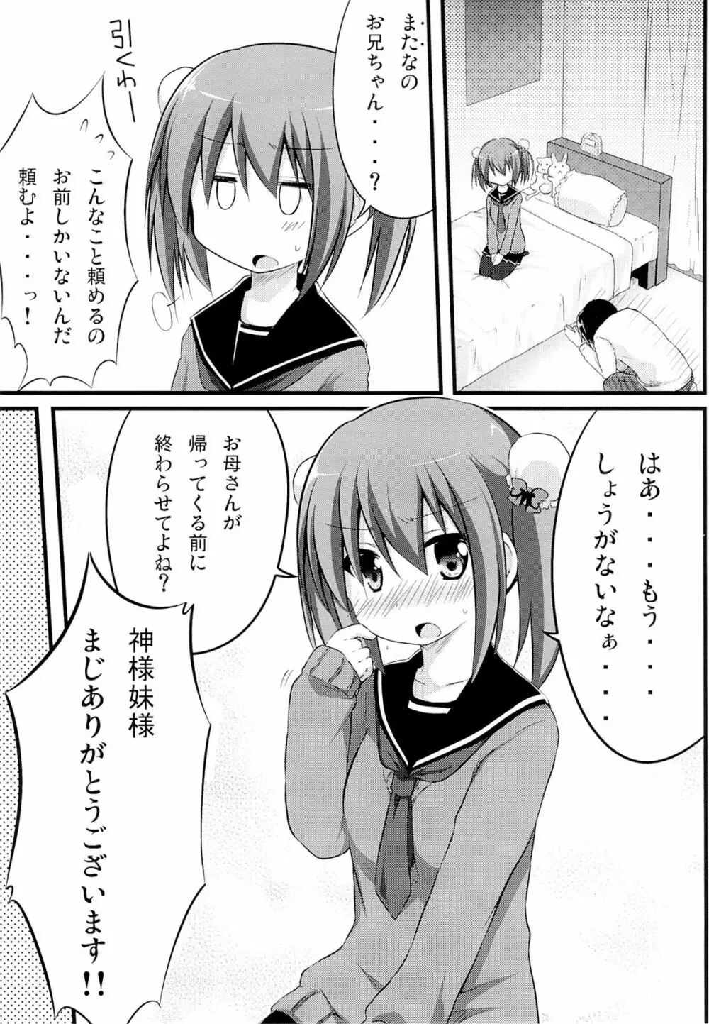 彼女とかいないので今日も妹にヤらせてと土下座します。 4ページ