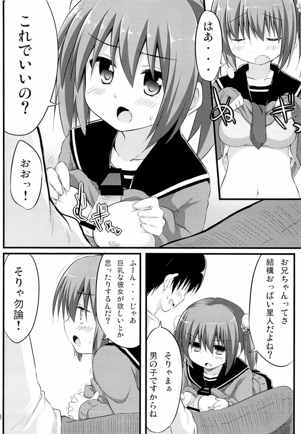 彼女とかいないので今日も妹にヤらせてと土下座します。 7ページ