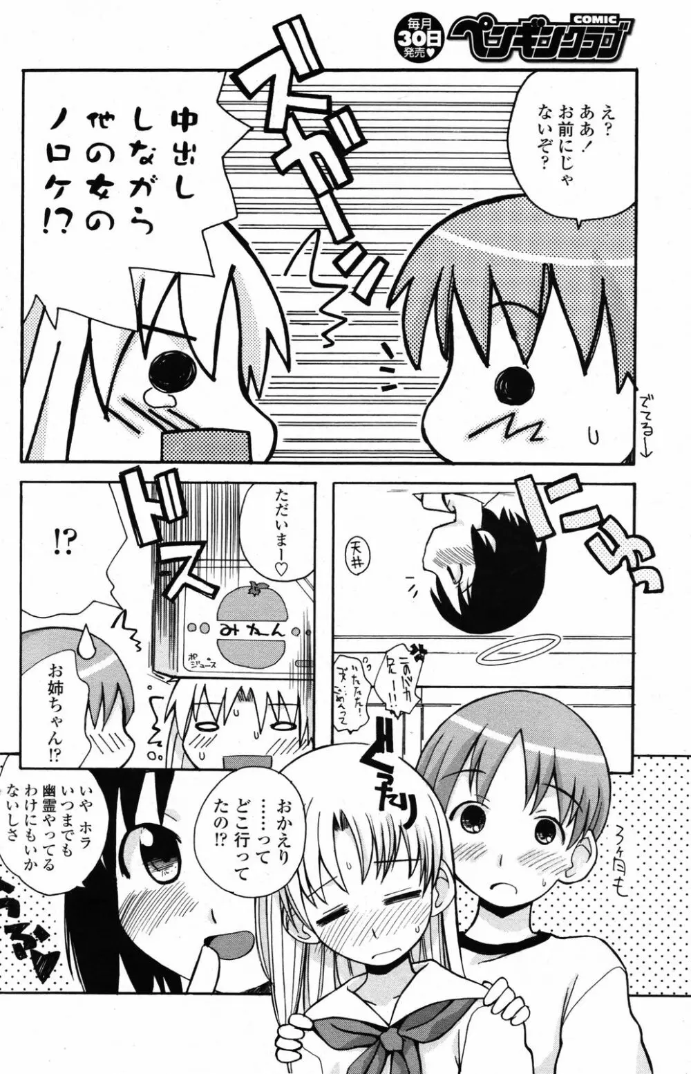 COMICペンギンクラブ 2007年05月号 141ページ