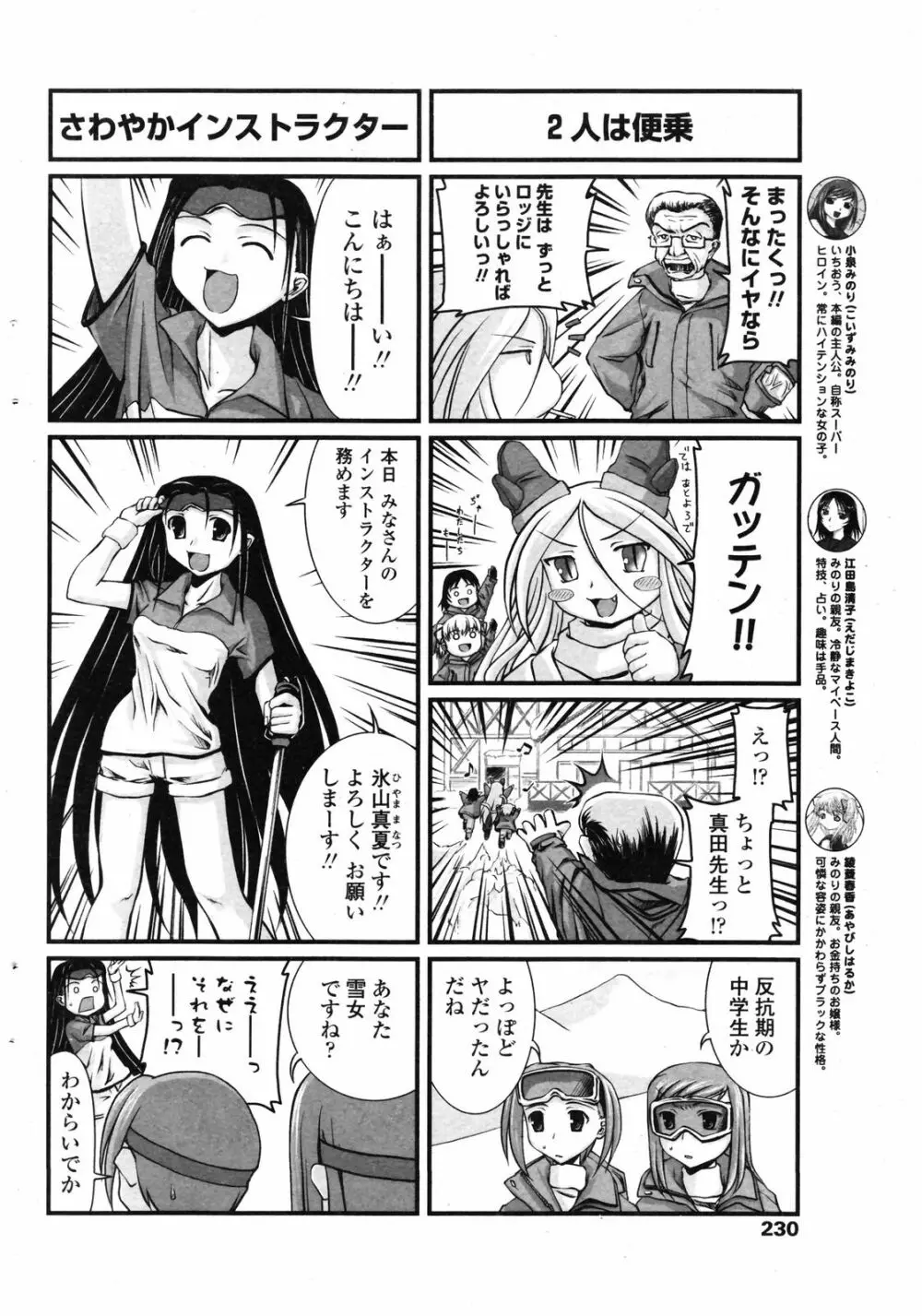 COMICペンギンクラブ 2007年05月号 231ページ