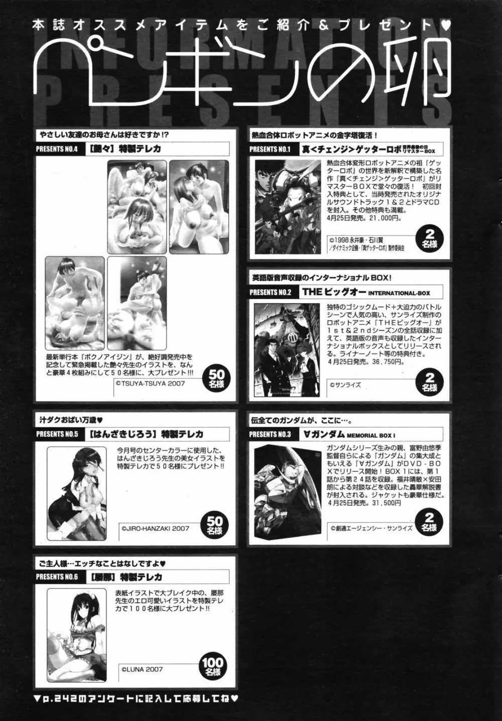 COMICペンギンクラブ 2007年05月号 242ページ