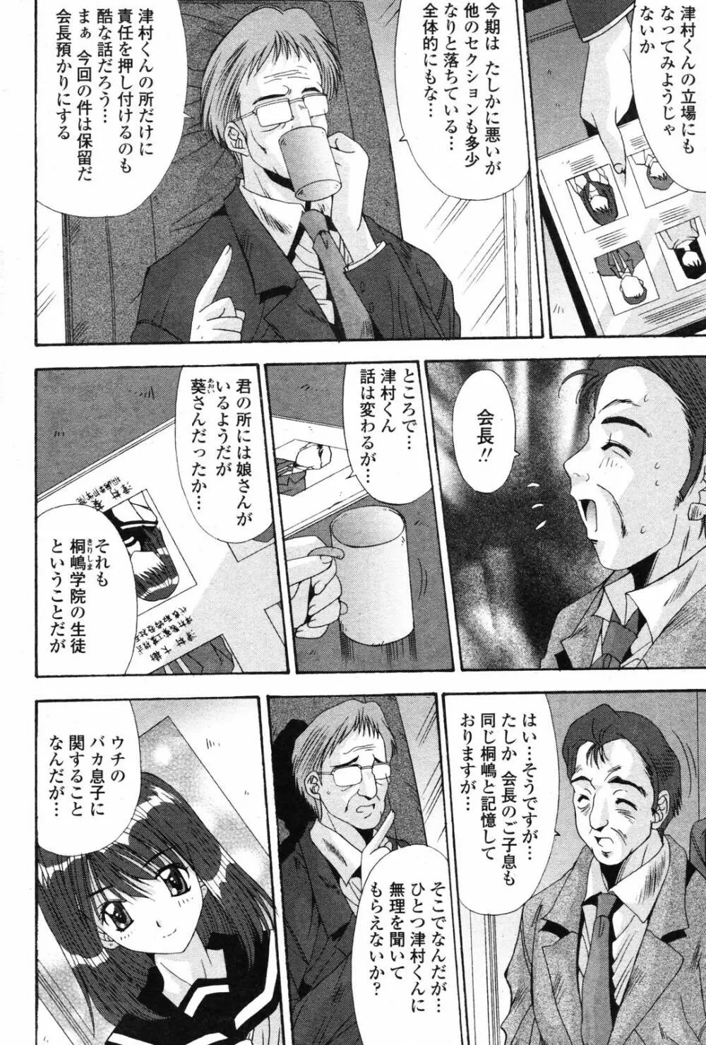 COMICペンギンクラブ 2007年05月号 48ページ