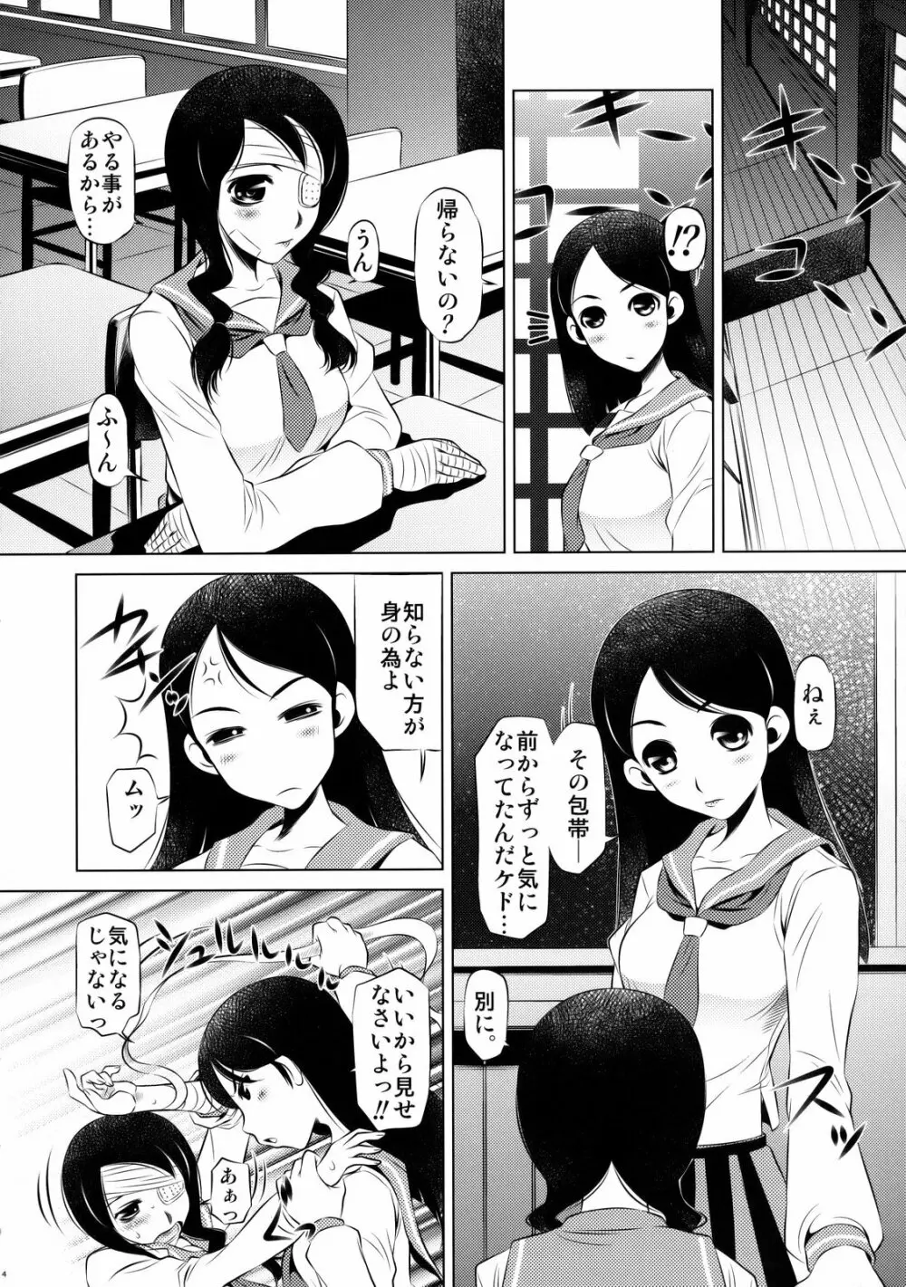 さよなら 絶望生徒 3ページ