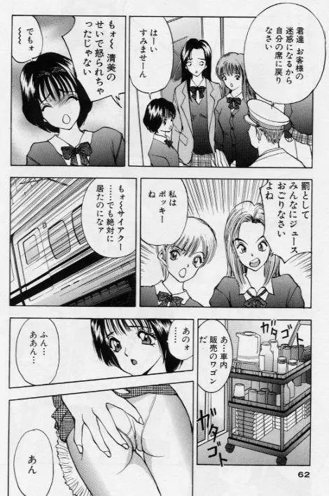 イヴのナイショ話1 63ページ