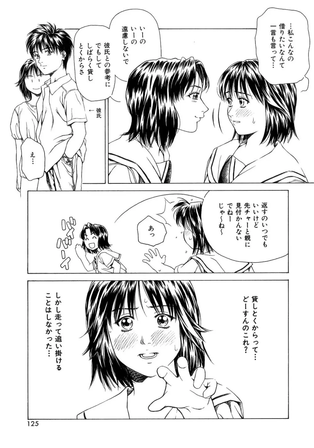 甘い素肌 124ページ