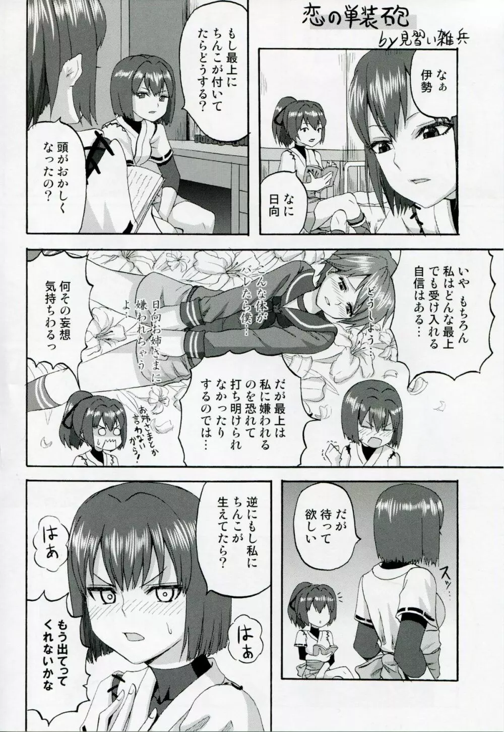 大和は提督と恋したい 2 28ページ