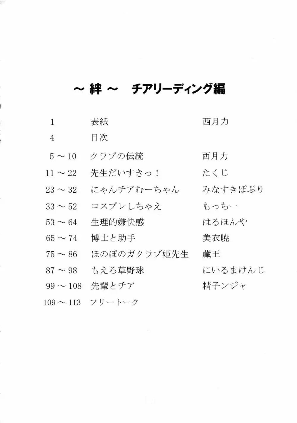 絆～きずな～ -チアリーディング編 3ページ