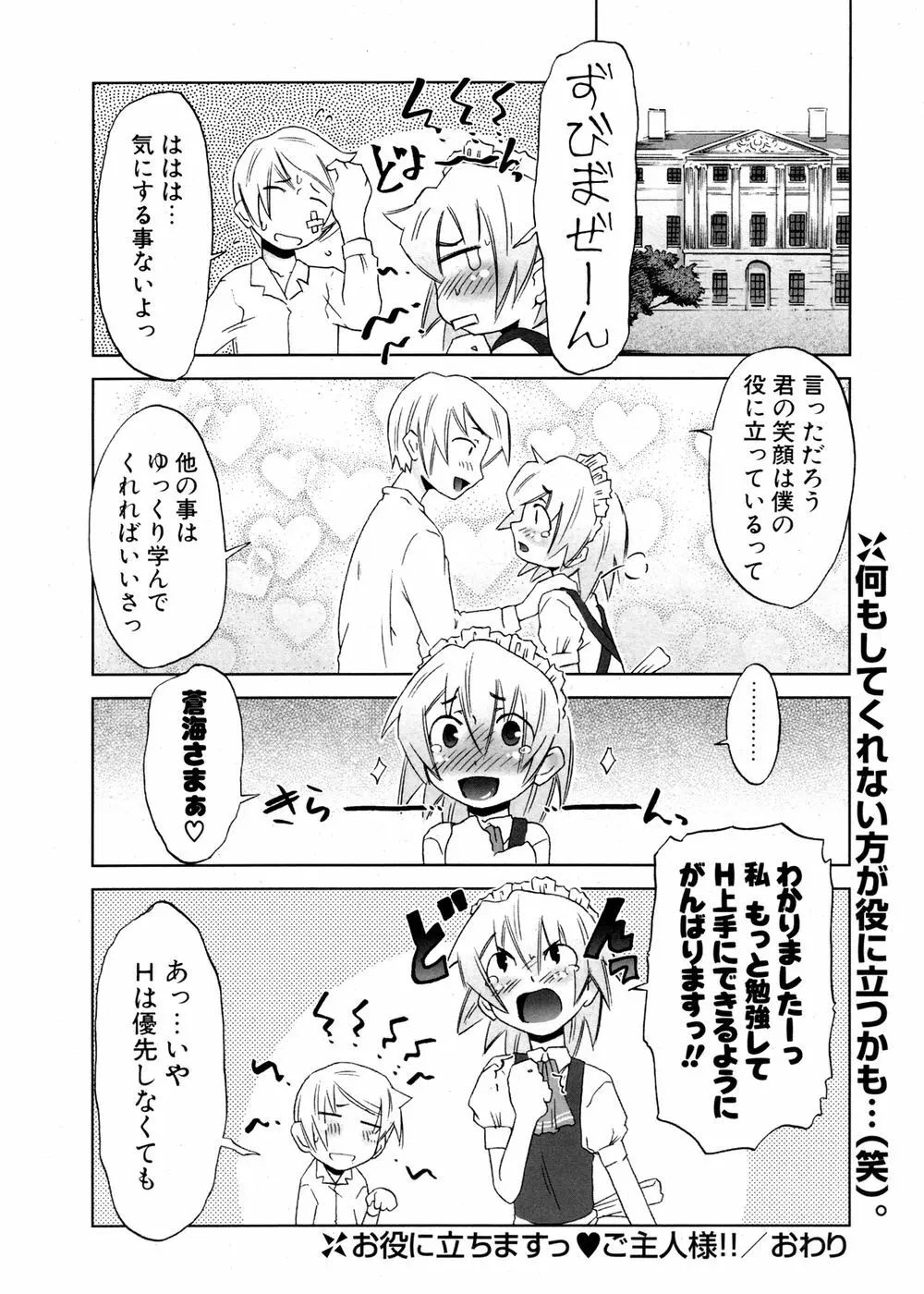 COMIC ポプリクラブ 2007年02月号 105ページ