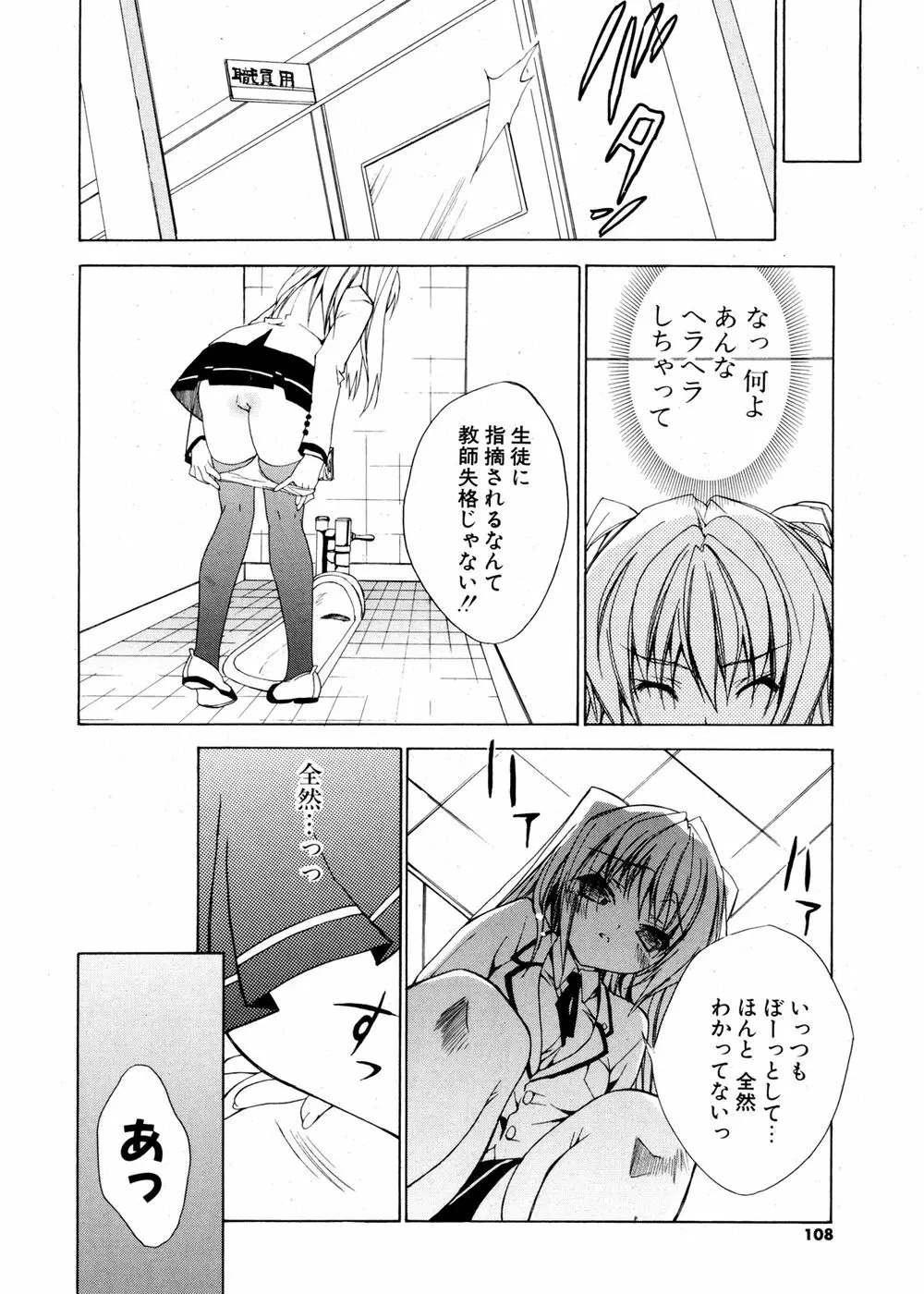 COMIC ポプリクラブ 2007年02月号 107ページ