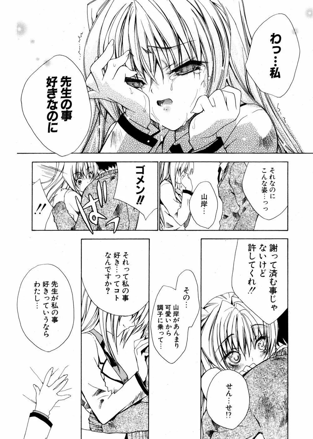 COMIC ポプリクラブ 2007年02月号 117ページ