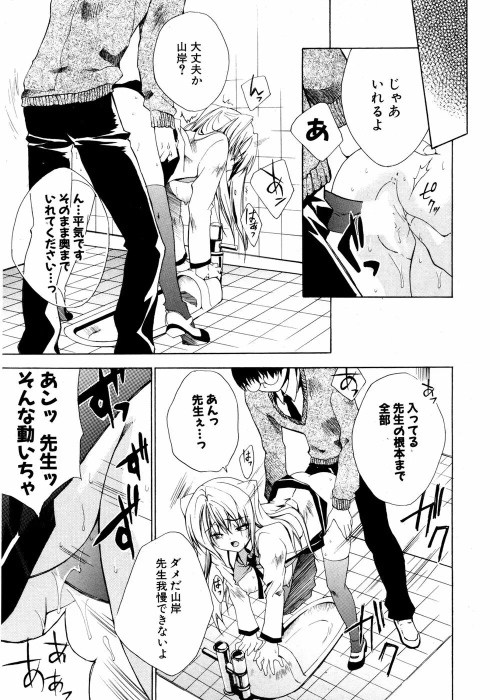 COMIC ポプリクラブ 2007年02月号 118ページ