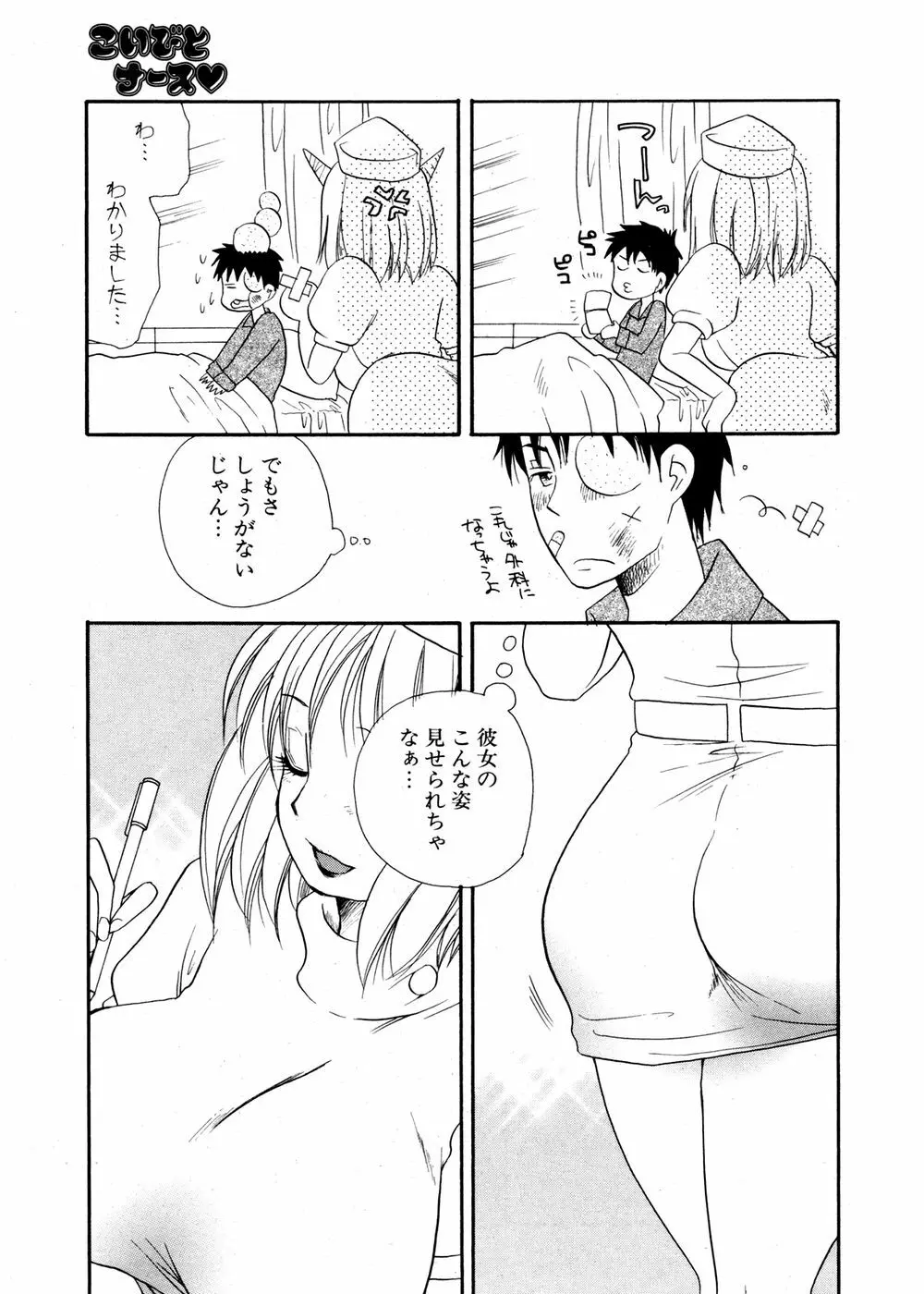 COMIC ポプリクラブ 2007年02月号 12ページ