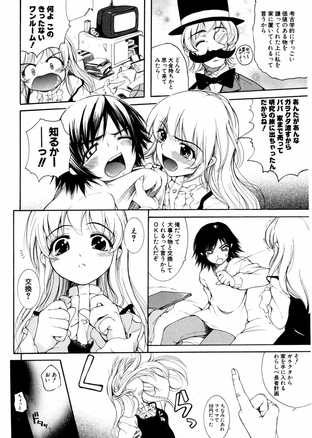 COMIC ポプリクラブ 2007年02月号 123ページ