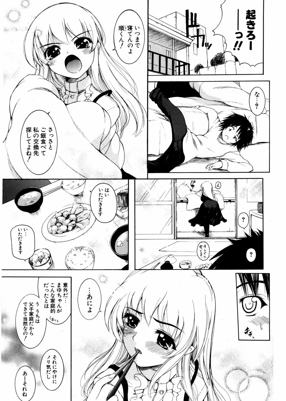 COMIC ポプリクラブ 2007年02月号 124ページ