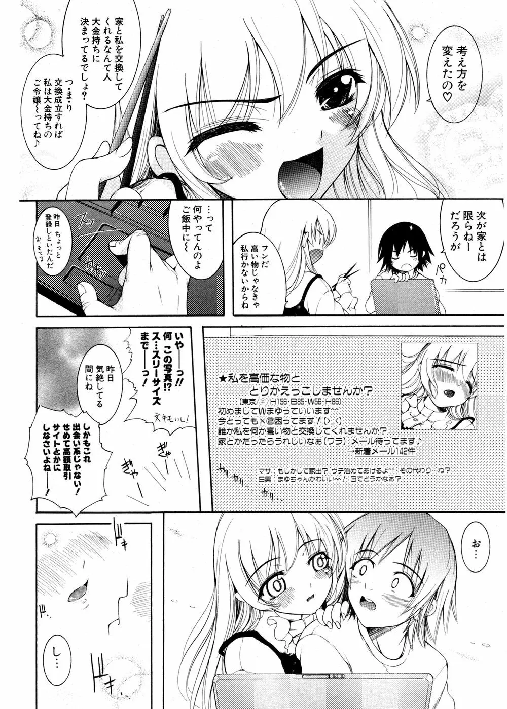 COMIC ポプリクラブ 2007年02月号 125ページ