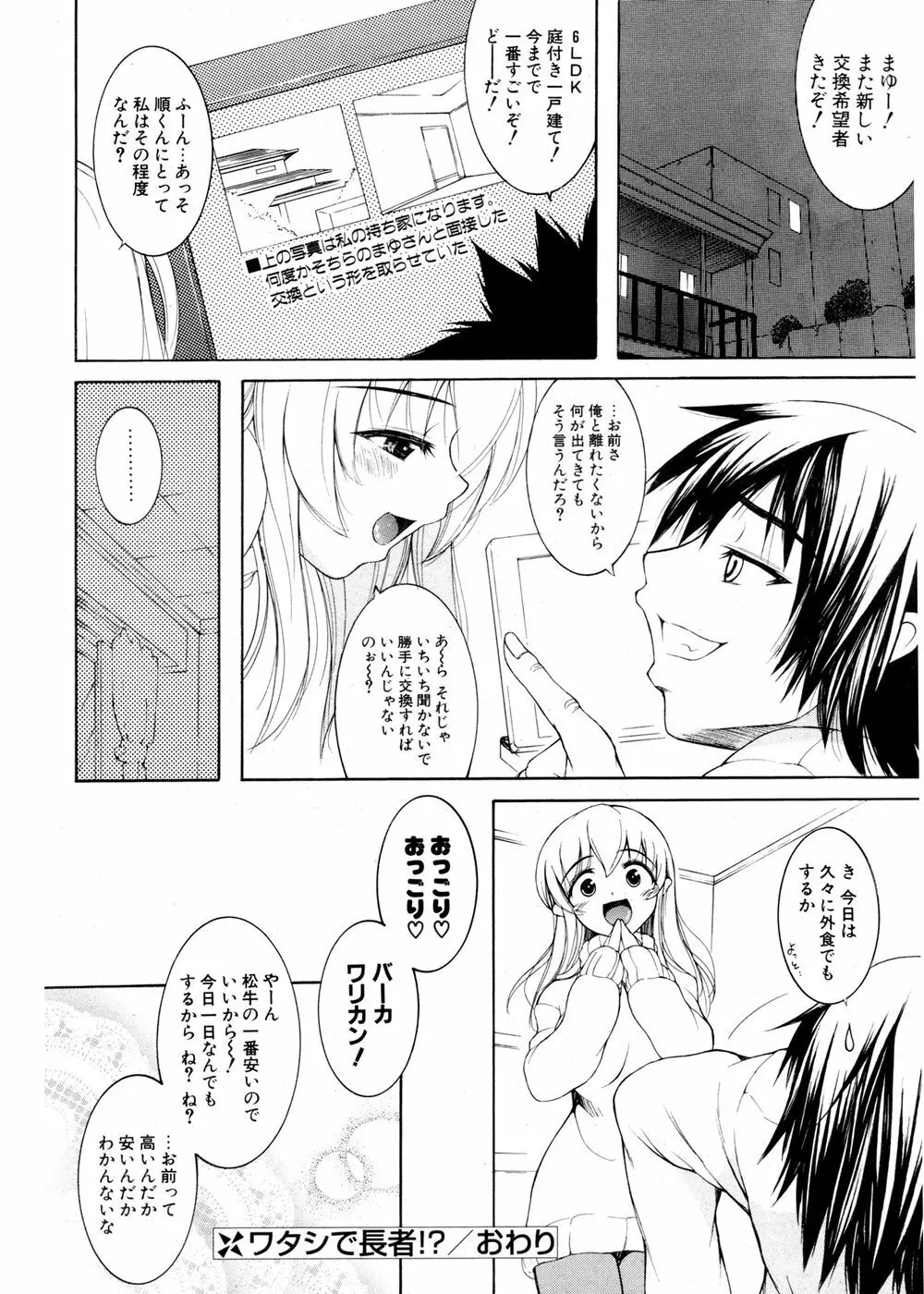 COMIC ポプリクラブ 2007年02月号 136ページ