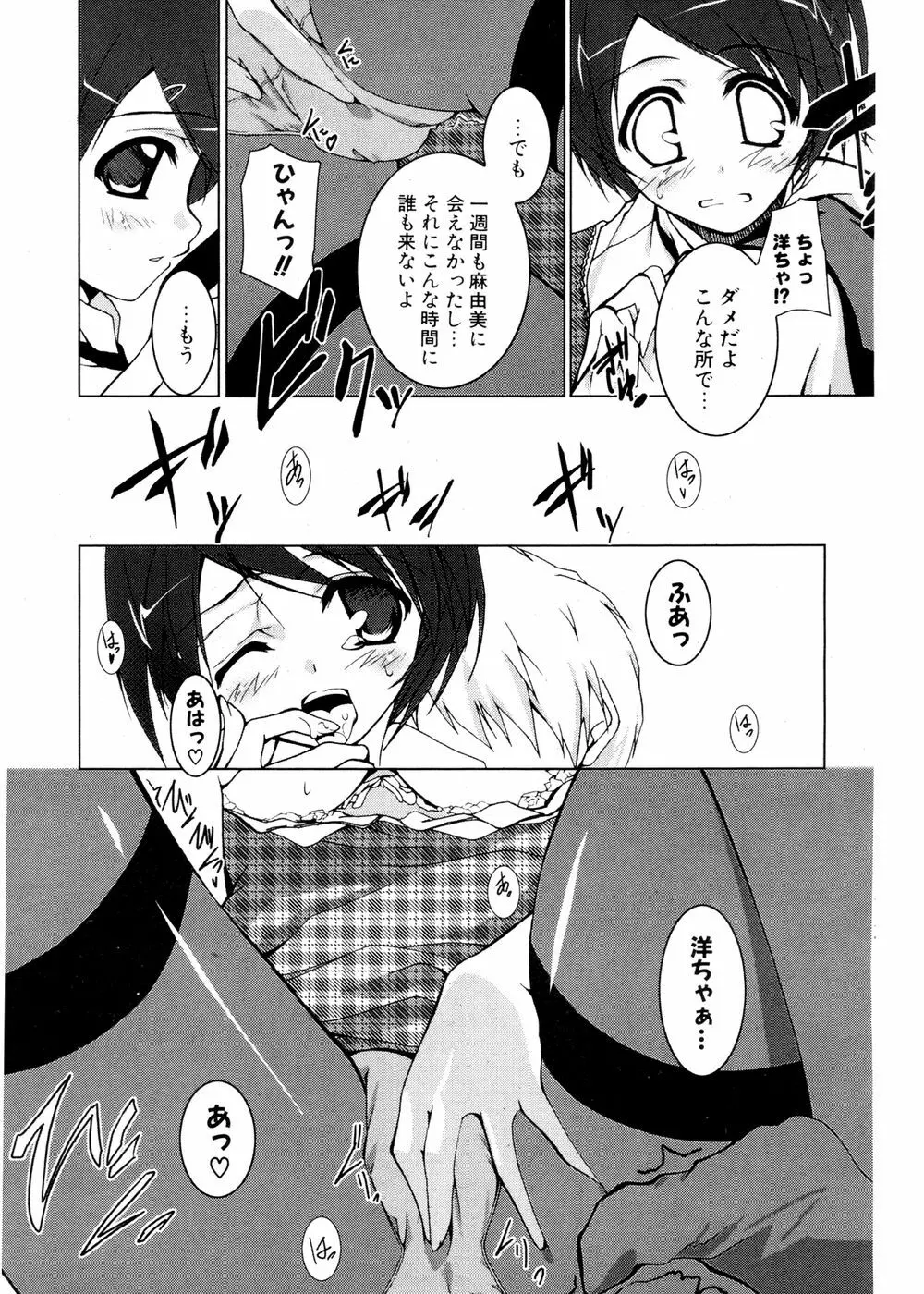 COMIC ポプリクラブ 2007年02月号 145ページ