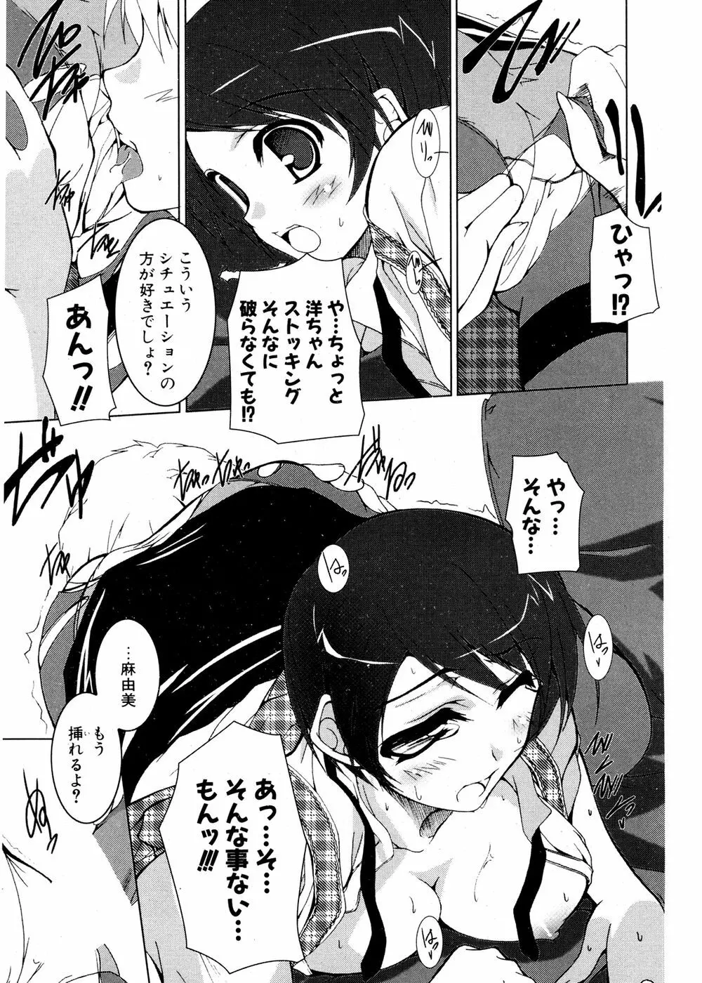 COMIC ポプリクラブ 2007年02月号 147ページ