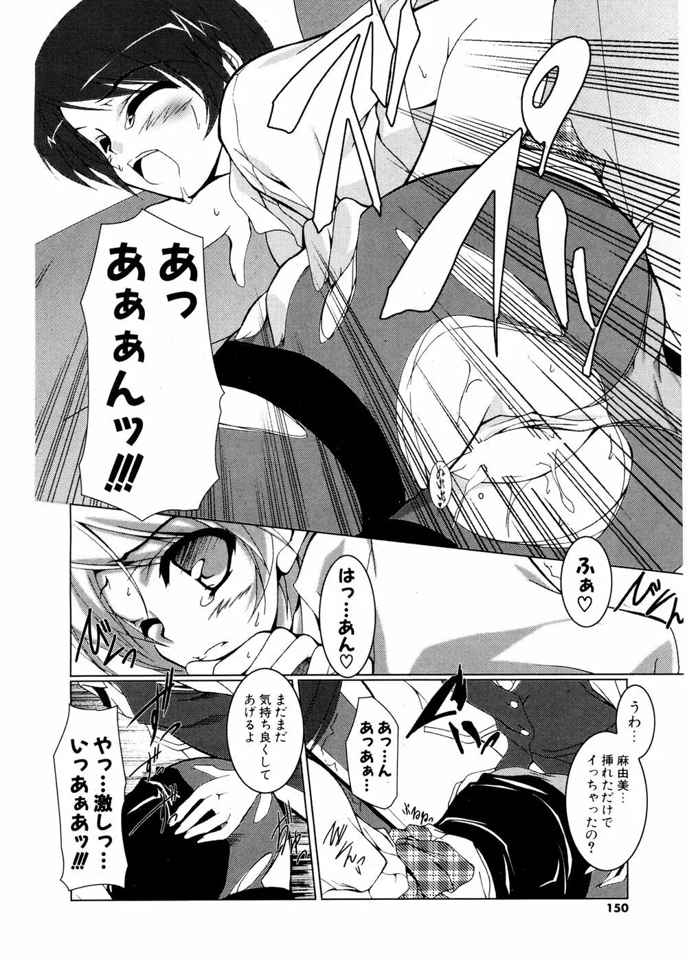 COMIC ポプリクラブ 2007年02月号 148ページ