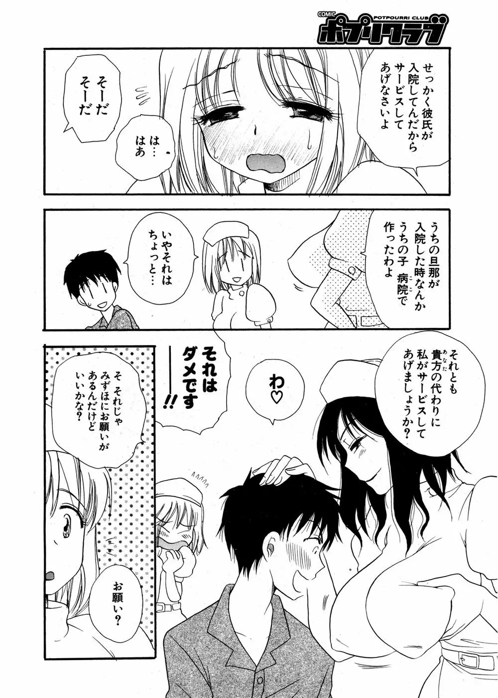 COMIC ポプリクラブ 2007年02月号 15ページ