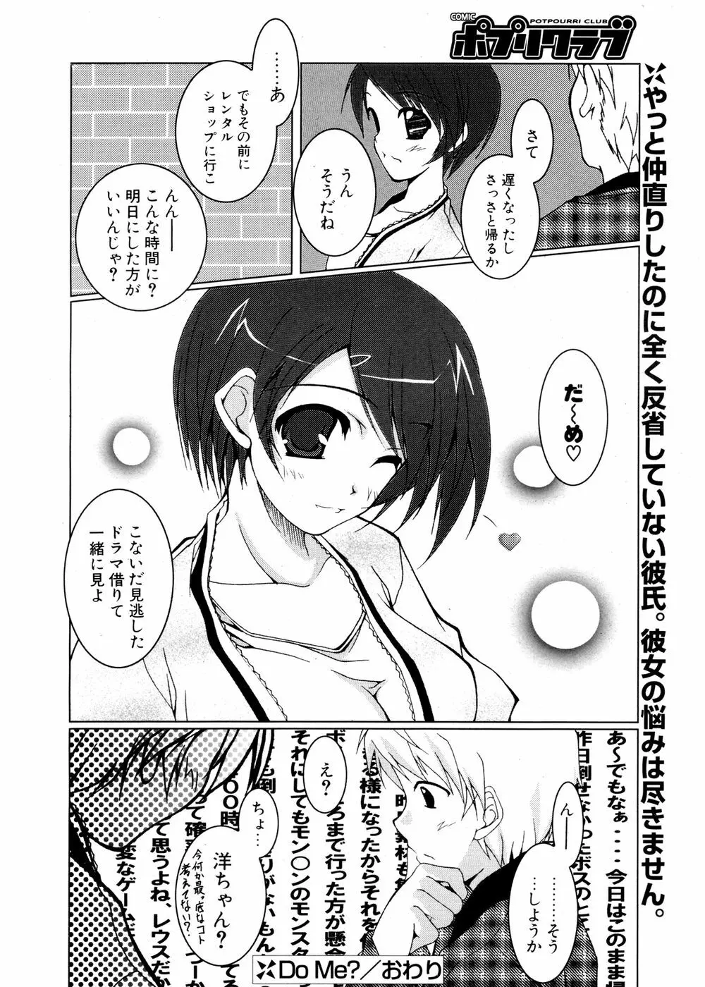 COMIC ポプリクラブ 2007年02月号 152ページ