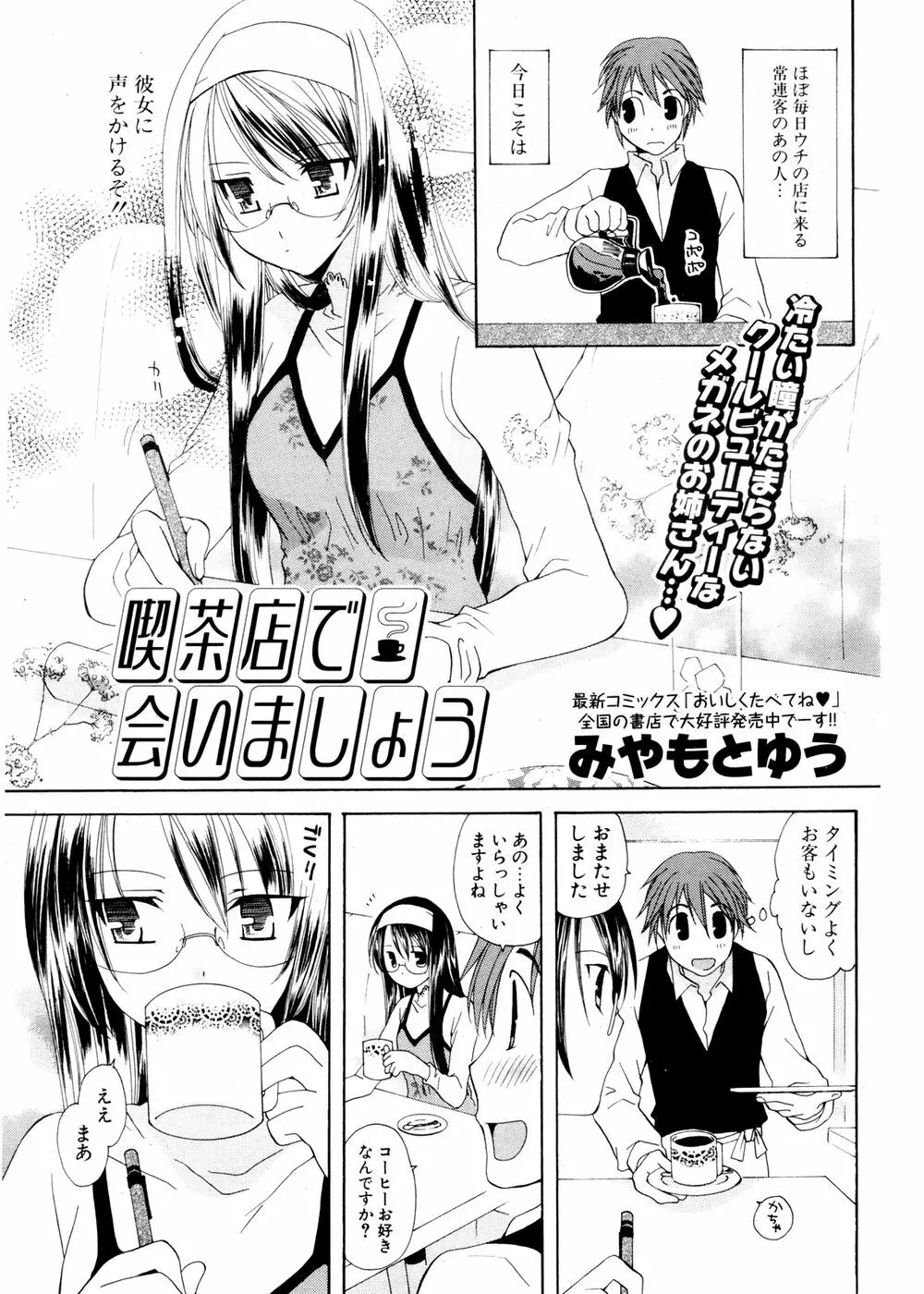 COMIC ポプリクラブ 2007年02月号 161ページ