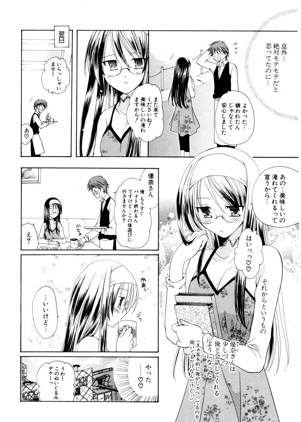 COMIC ポプリクラブ 2007年02月号 164ページ