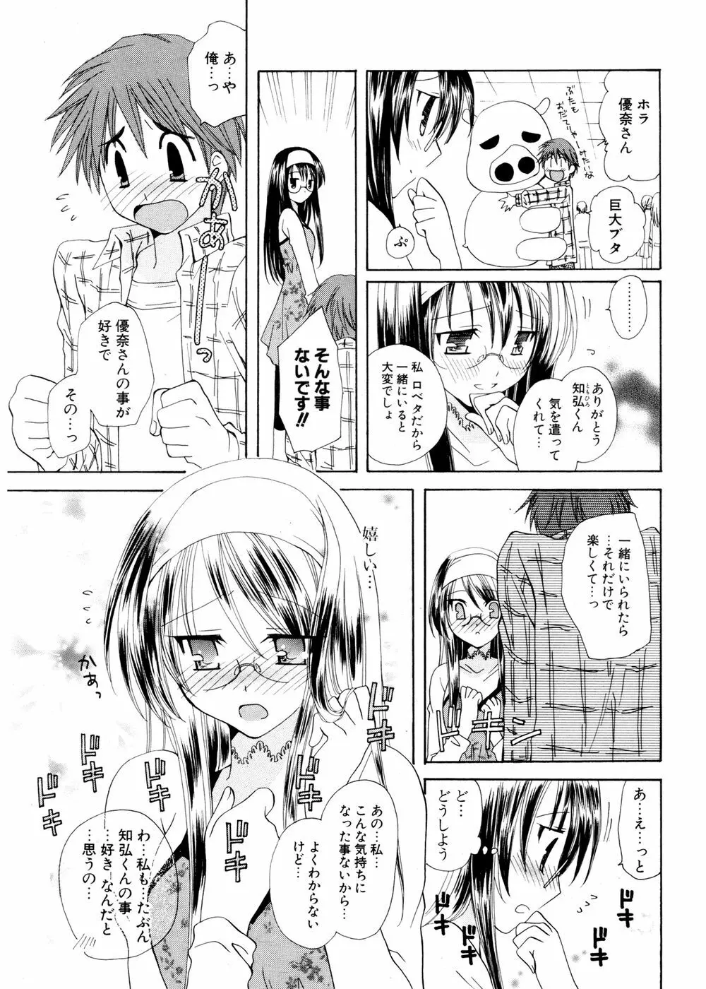 COMIC ポプリクラブ 2007年02月号 165ページ