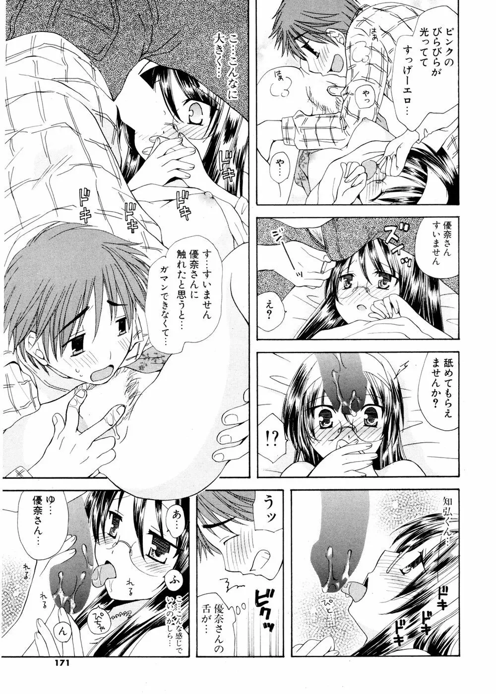 COMIC ポプリクラブ 2007年02月号 169ページ