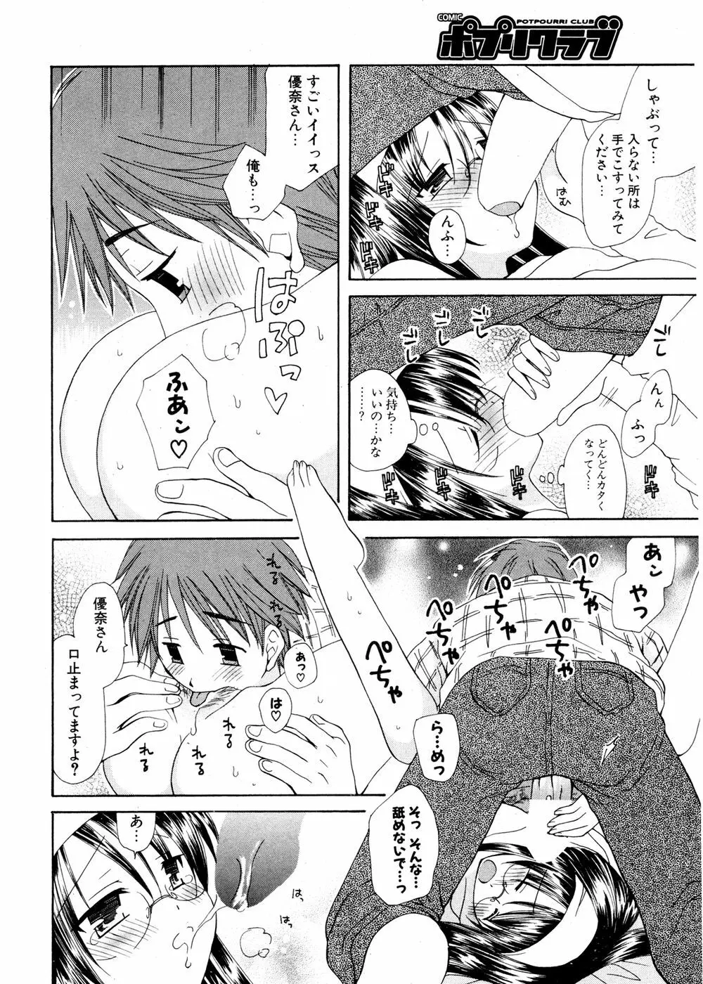 COMIC ポプリクラブ 2007年02月号 170ページ