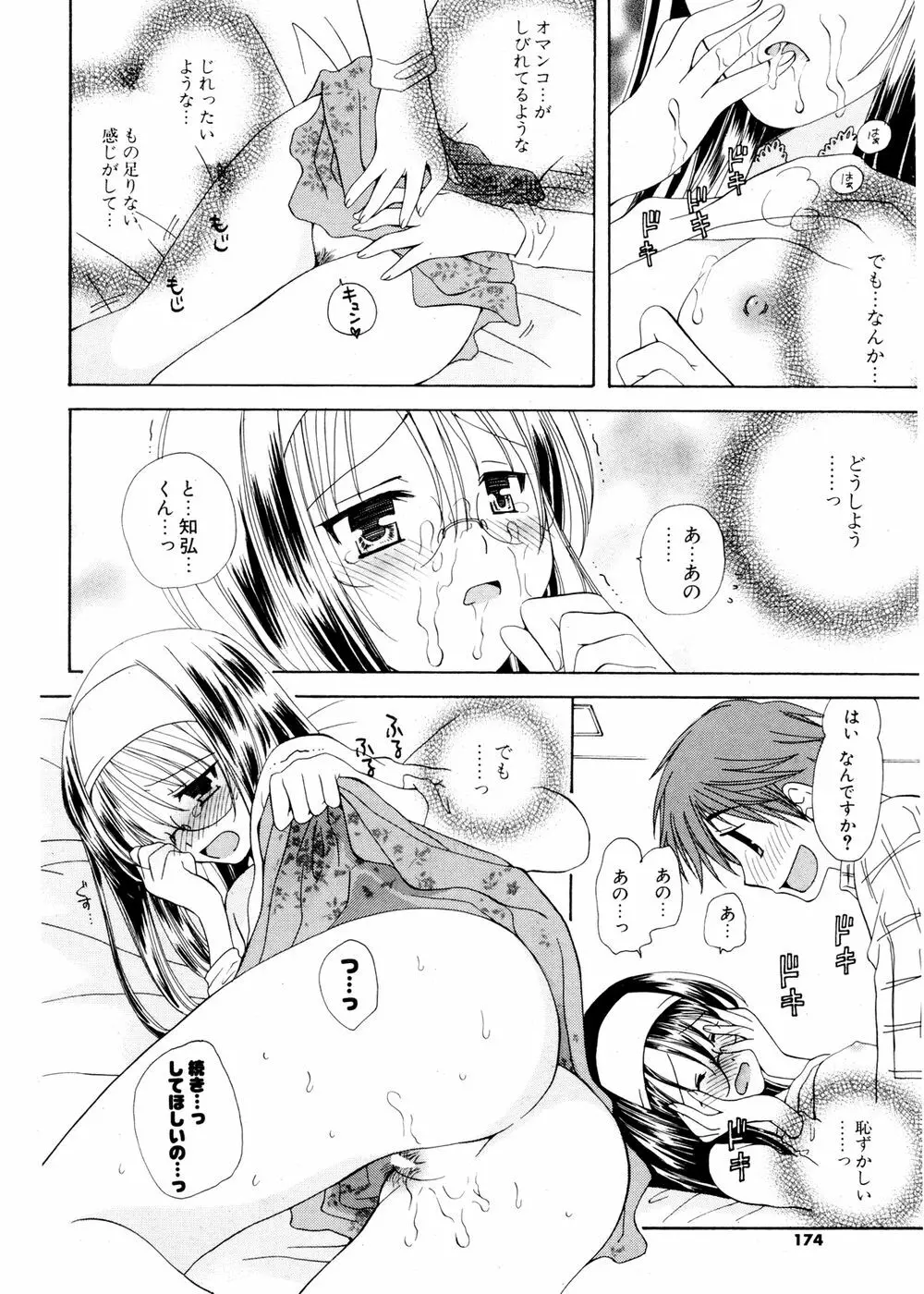 COMIC ポプリクラブ 2007年02月号 172ページ