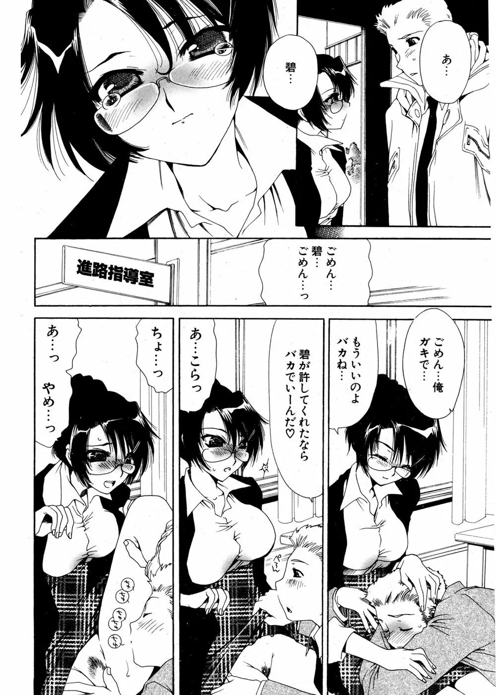 COMIC ポプリクラブ 2007年02月号 186ページ