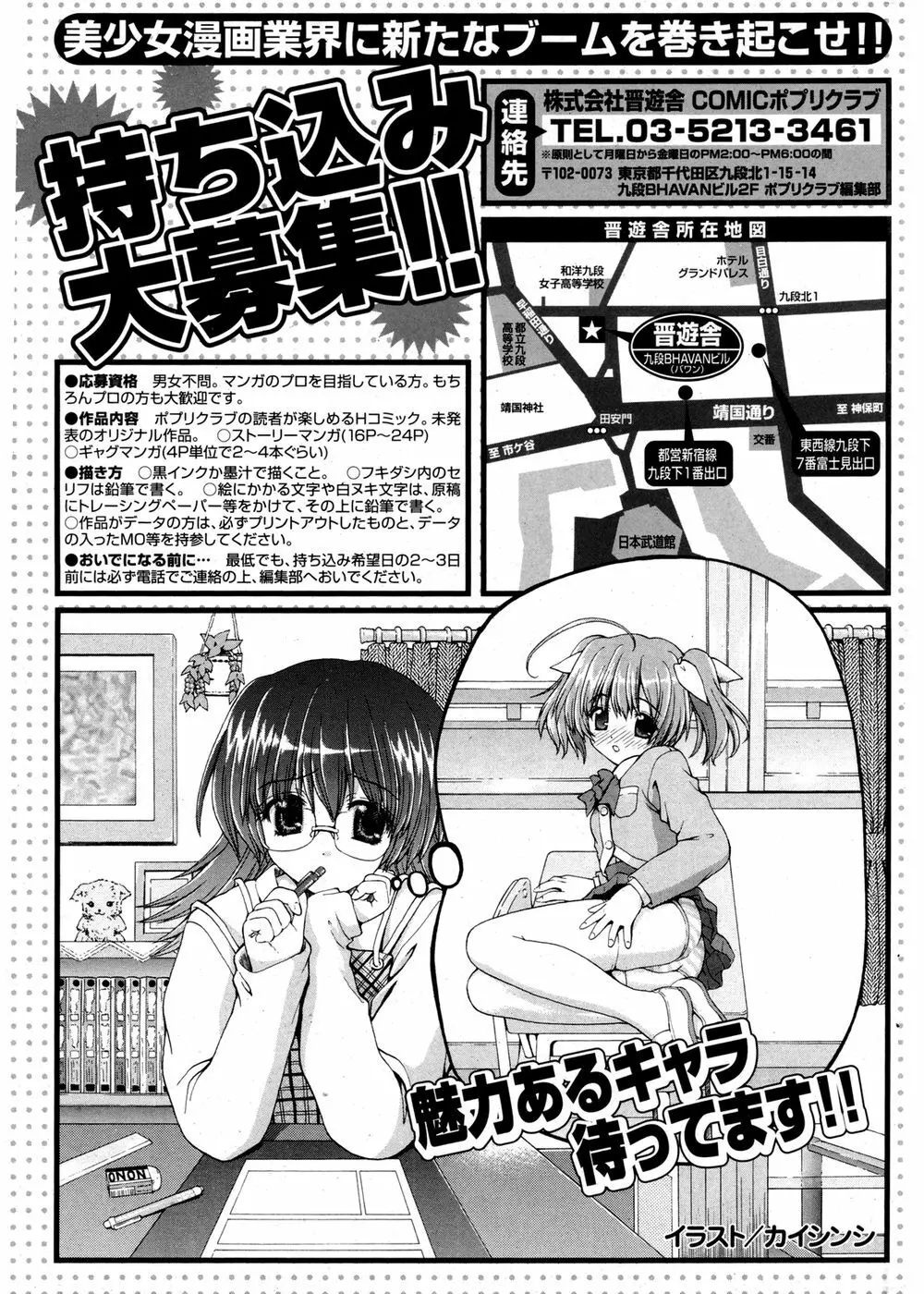 COMIC ポプリクラブ 2007年02月号 199ページ