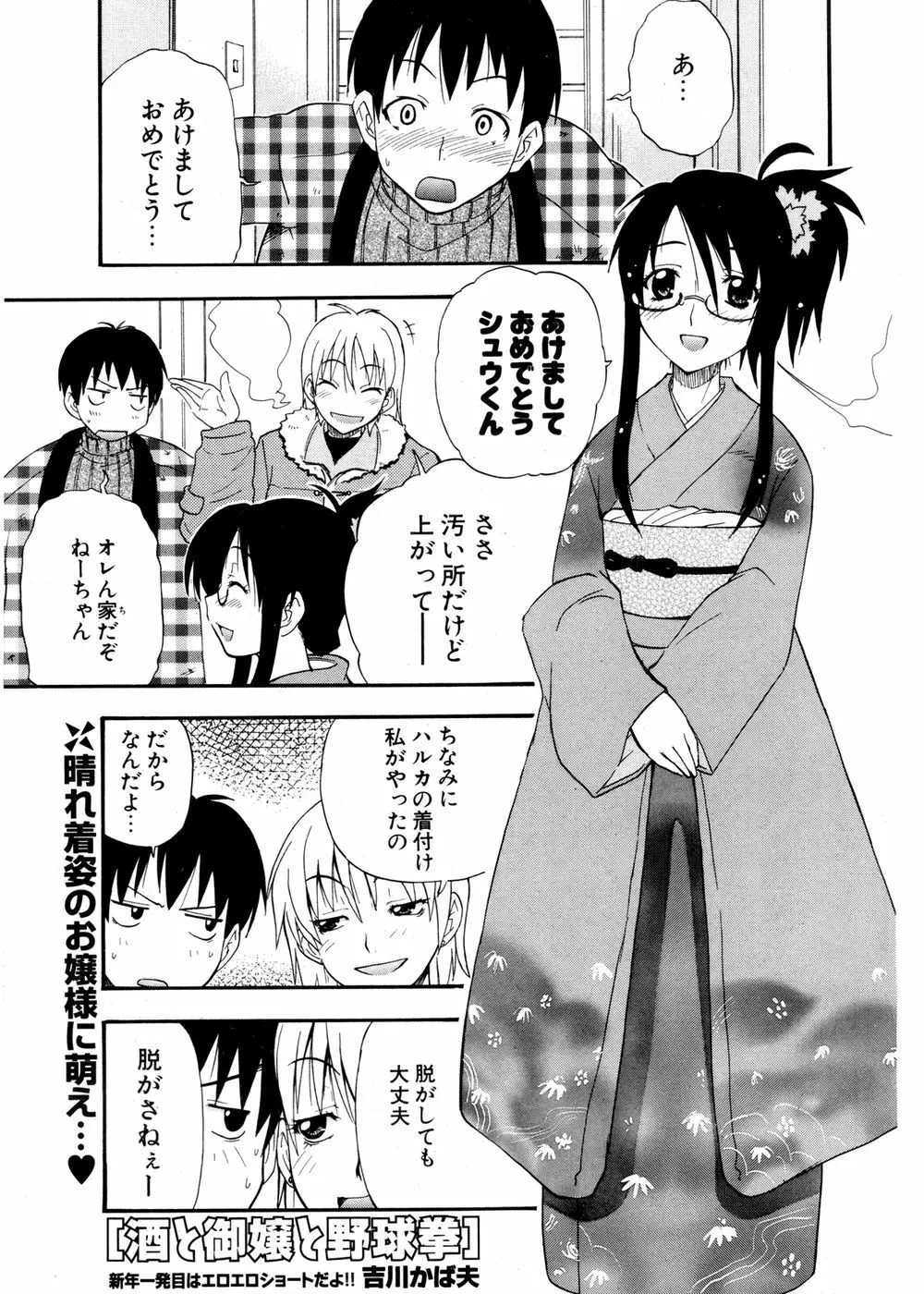 COMIC ポプリクラブ 2007年02月号 201ページ