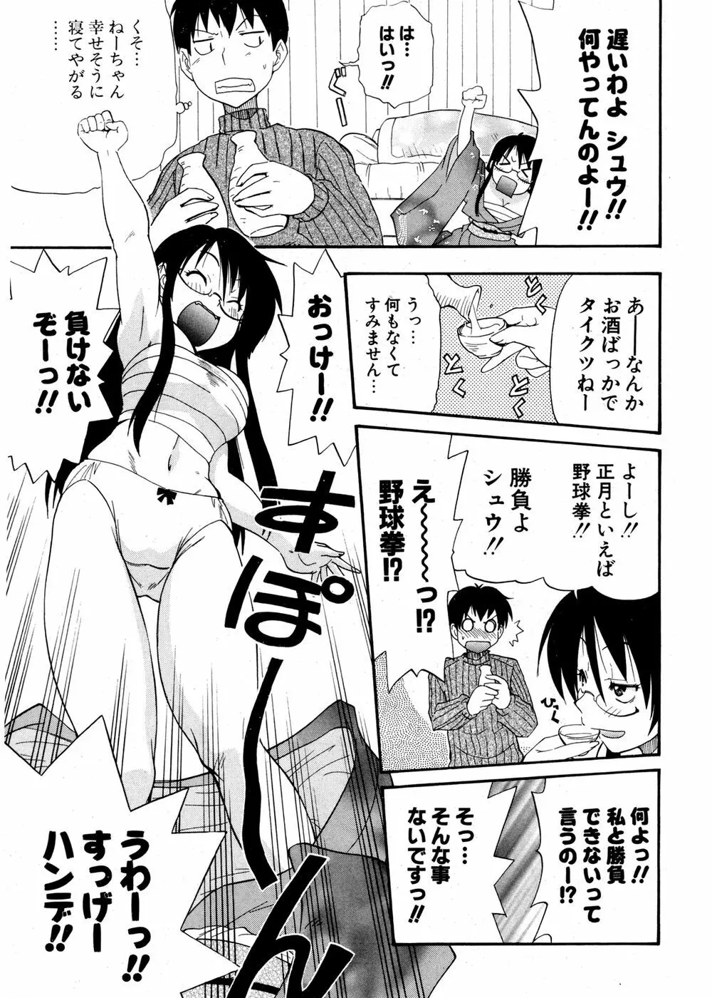 COMIC ポプリクラブ 2007年02月号 203ページ