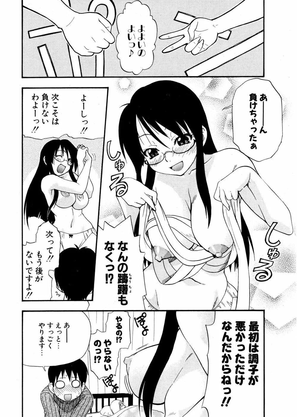 COMIC ポプリクラブ 2007年02月号 204ページ