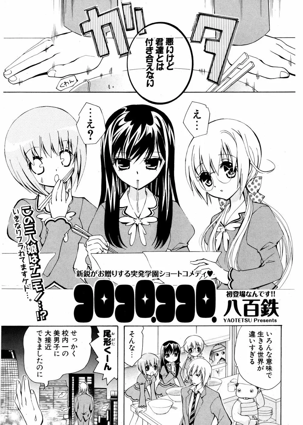 COMIC ポプリクラブ 2007年02月号 209ページ