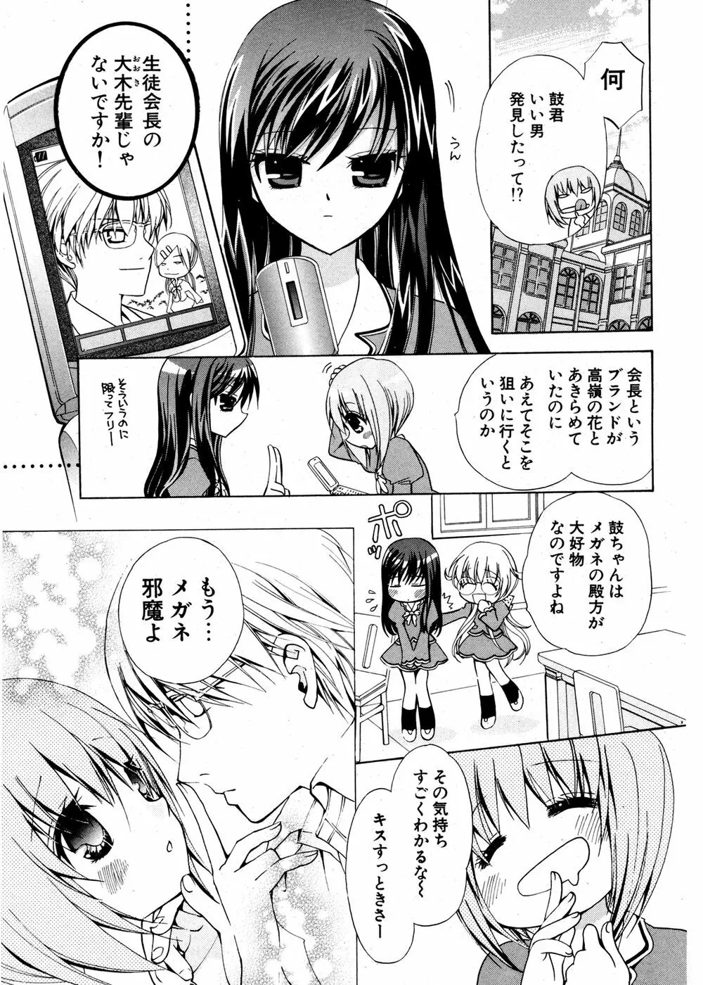 COMIC ポプリクラブ 2007年02月号 211ページ