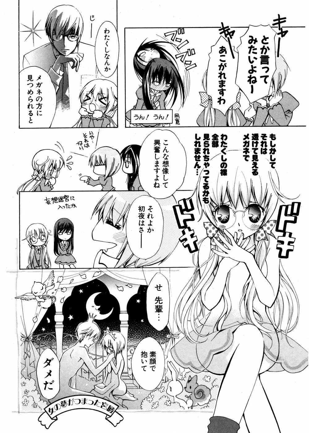 COMIC ポプリクラブ 2007年02月号 212ページ